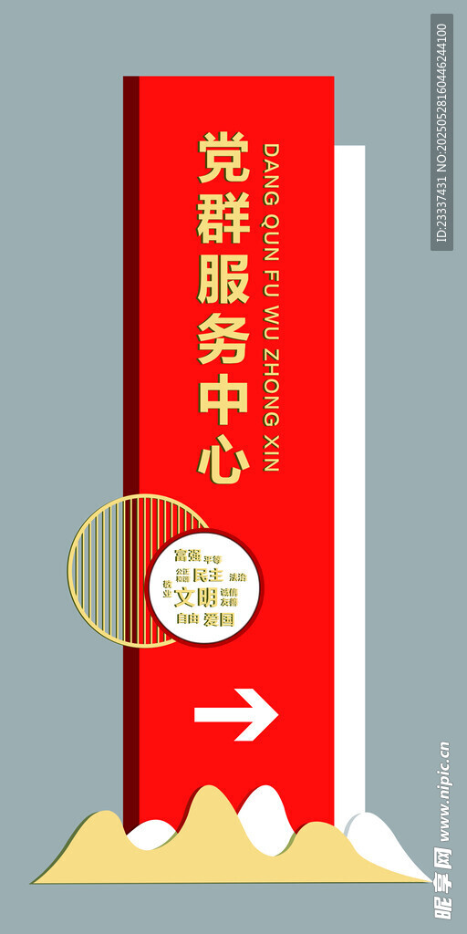 党群服务中心指示牌