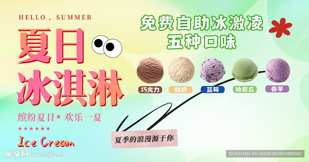 夏日美味冰淇淋冰柜贴