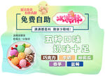 免费自助冰淇淋 五种口味