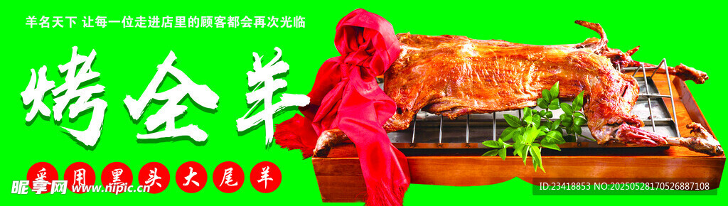 烤全羊 