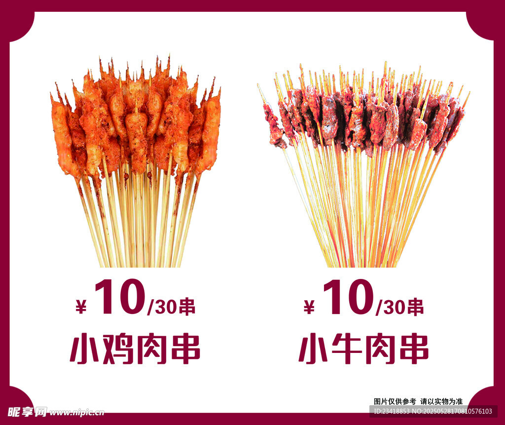小串烤肉促销 10元20串