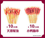 10元两串的美味烤串