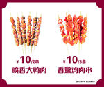 美味烤肉串 两种口味任选
