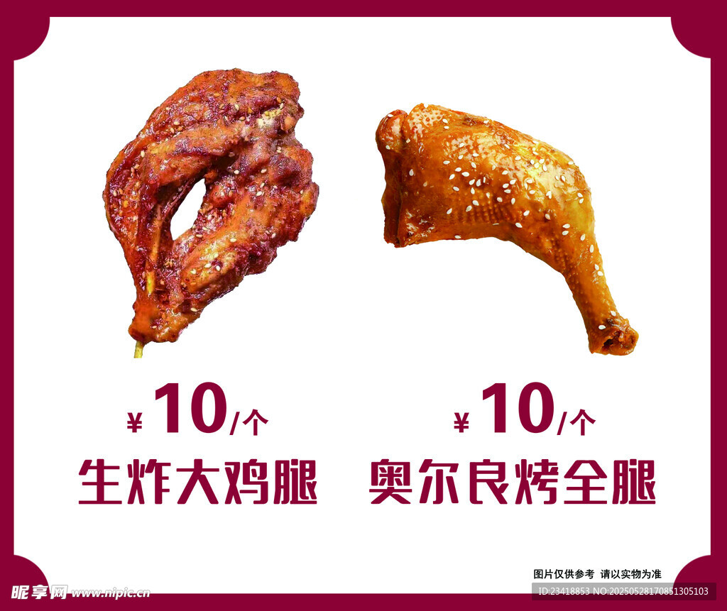 烤鸡翅鸡腿10元特惠