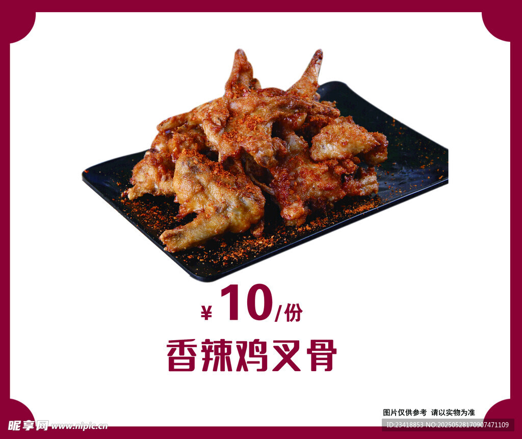 10串香嫩烤叉骨