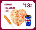 香辣鸡翅可乐超值组合