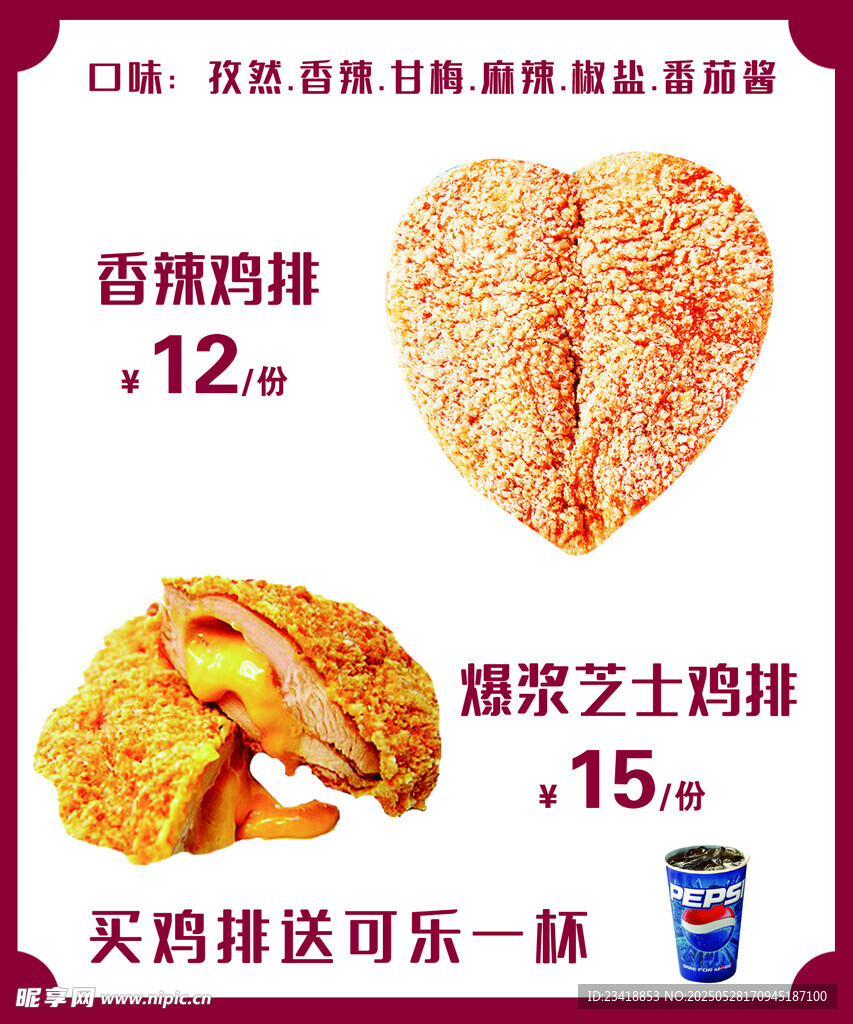 美味鸡排芝士排促销优惠