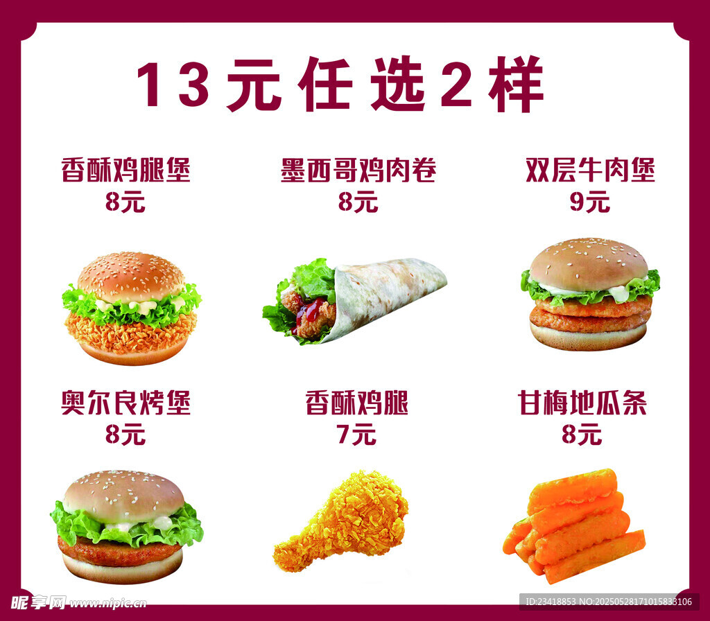13元任选2样快餐组合