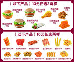 超值快餐优惠任选活动