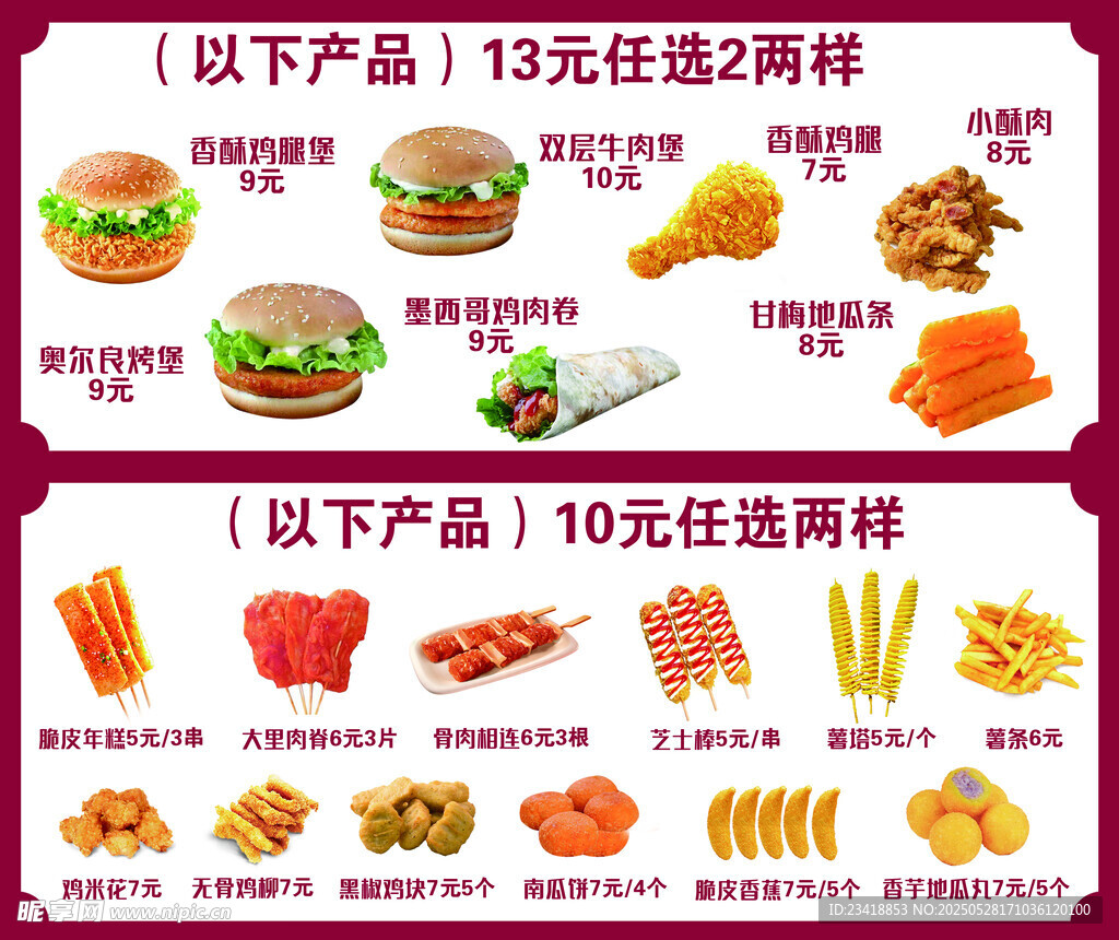 超值快餐优惠任选活动