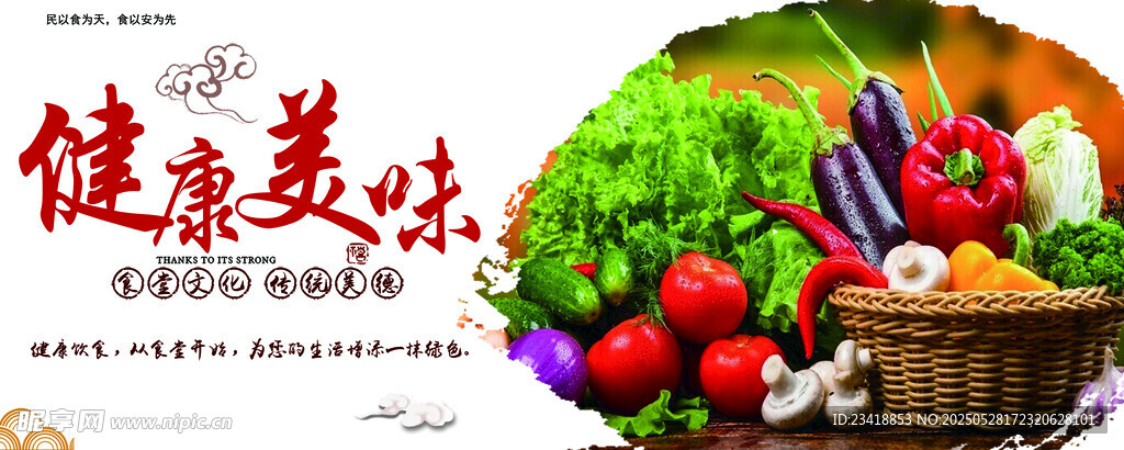 健康美味的新鲜蔬菜组合