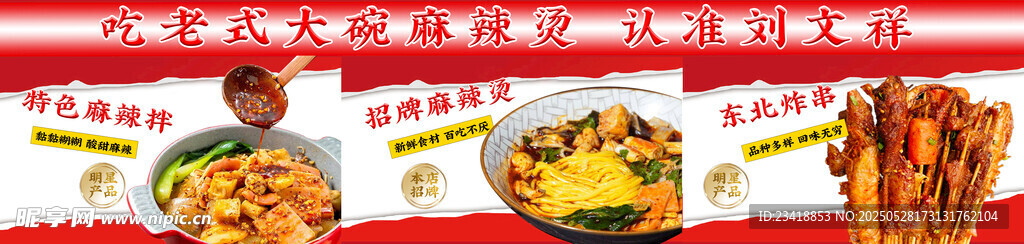 麻辣烫特色小吃
