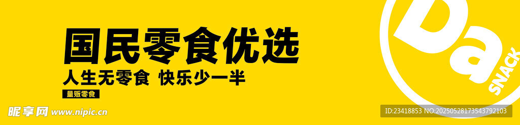 零食灯箱