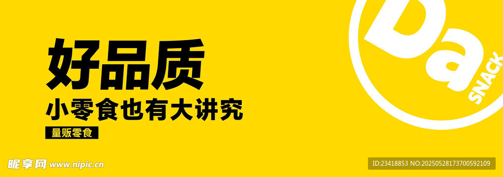 零食灯箱 