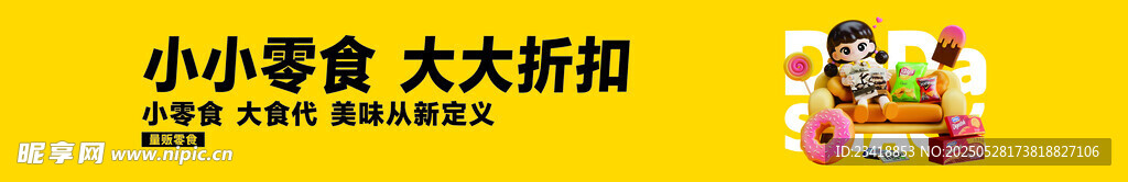 零食灯箱