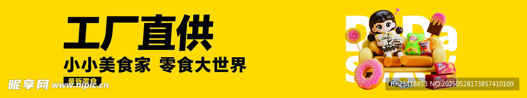 零食灯箱 