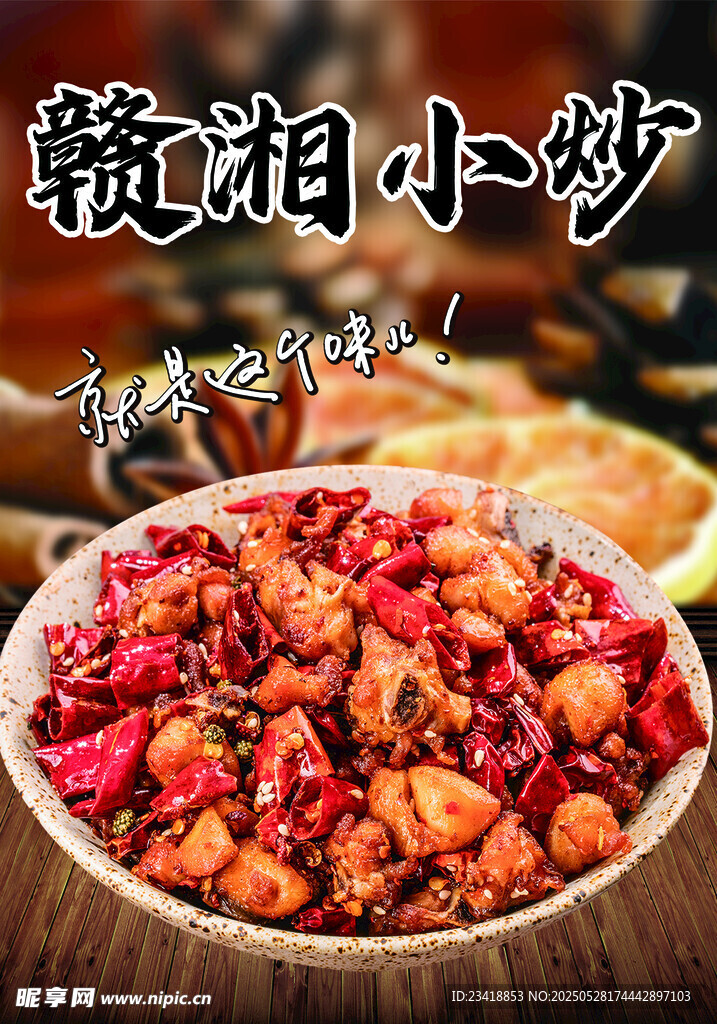 美味赣湘小炒诱人呈现