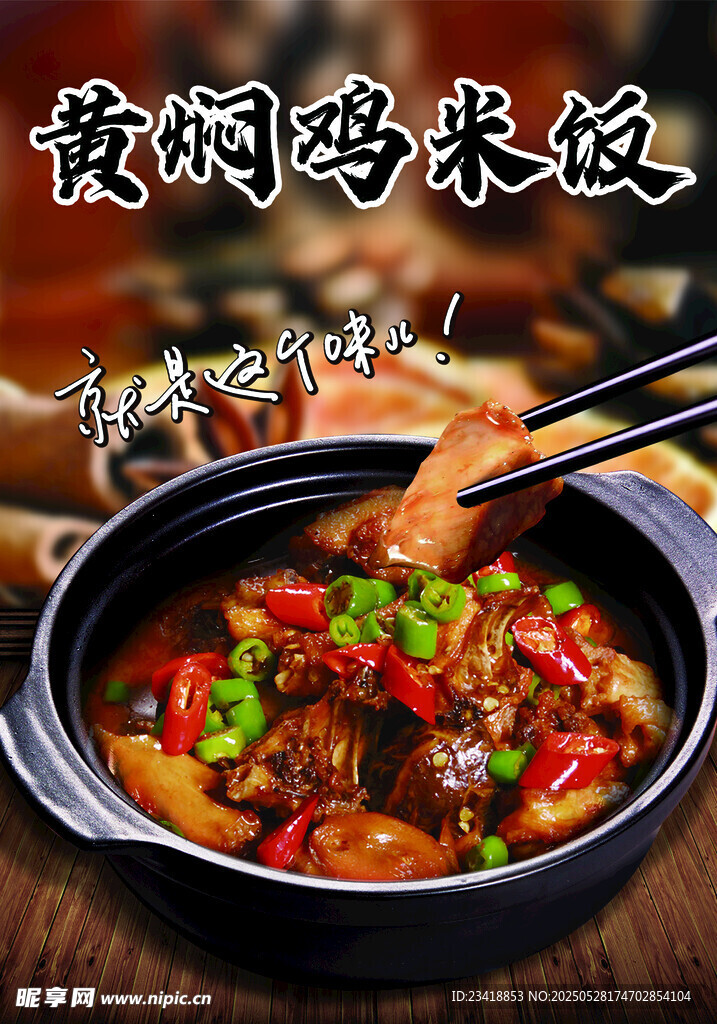 黄焖鸡米饭诱人美食图