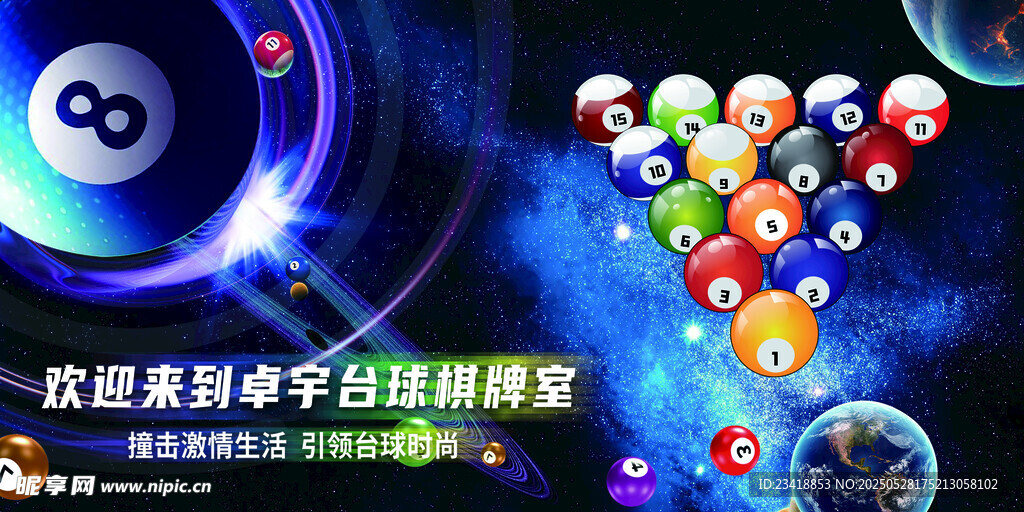台球海报
