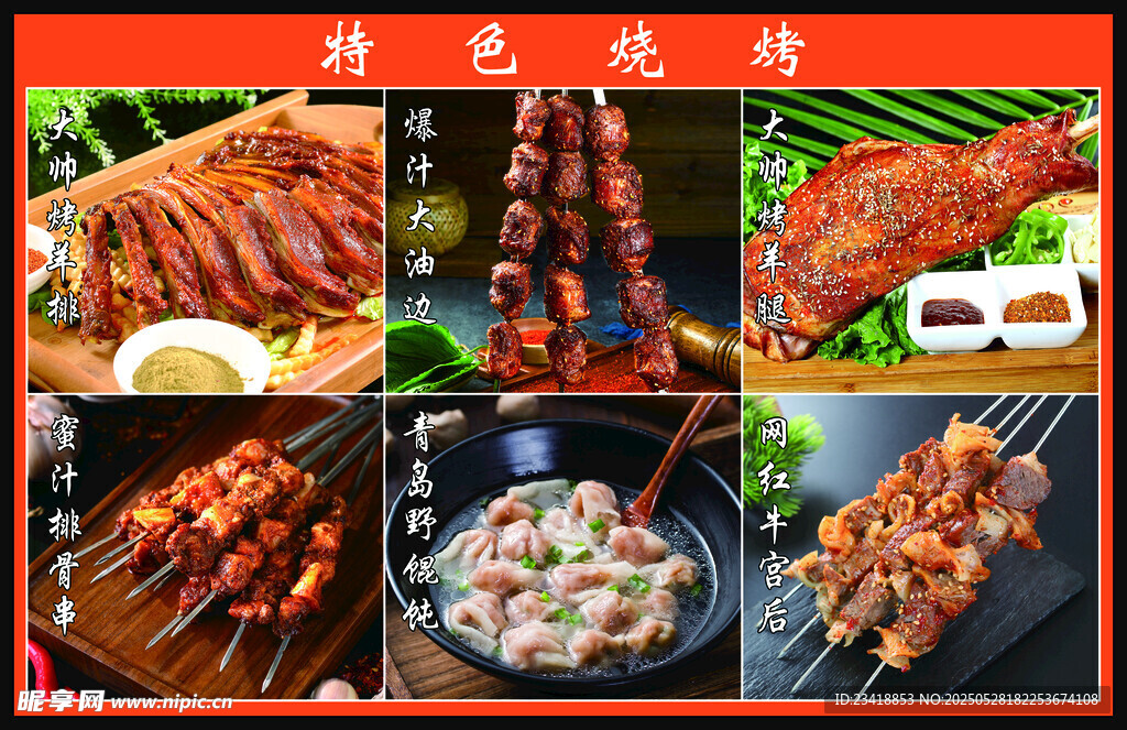 多样美味烧烤美食集合 菜品灯箱