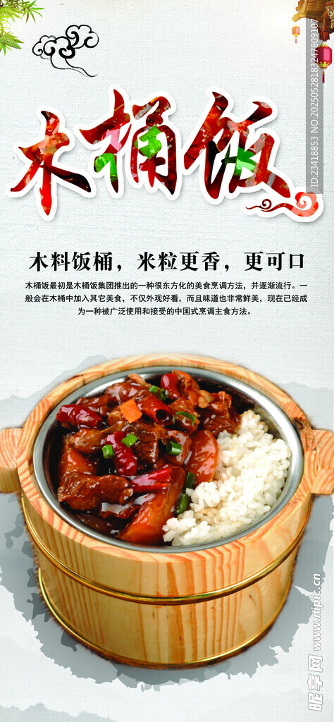 美味木桶饭