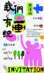 我们有画说