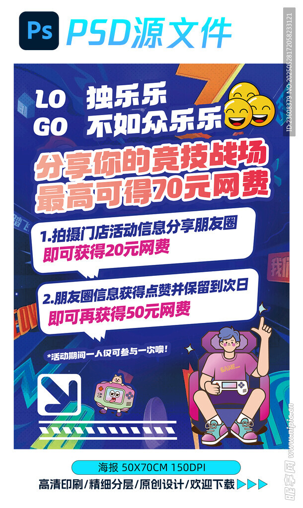 网吧活动海报