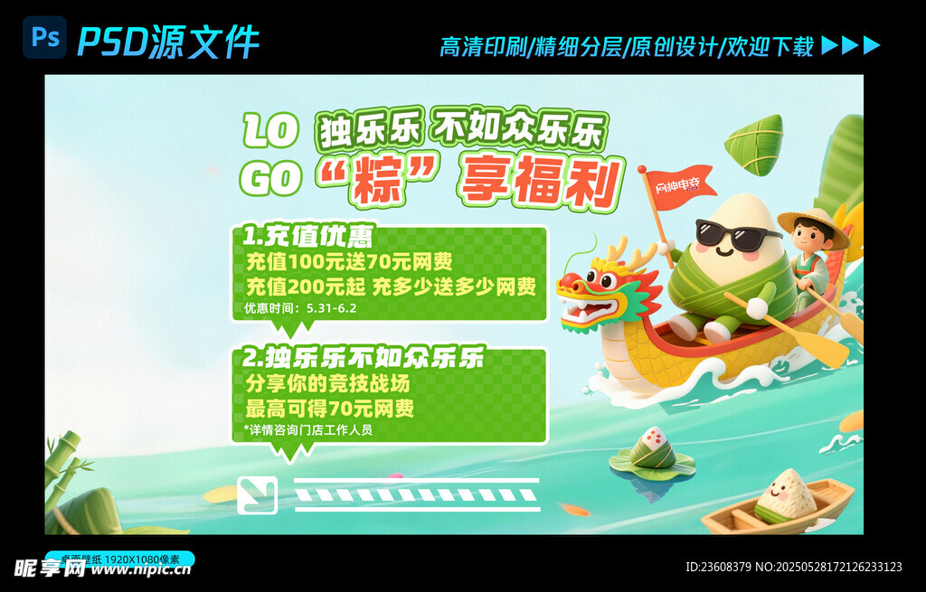 网吧端午节活动桌面壁纸