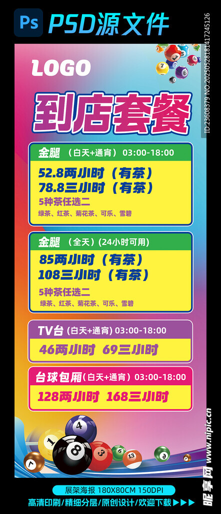 台球套餐活动展架海报