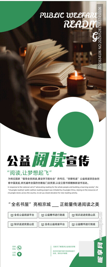 公益阅读海报
