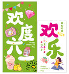 欢度六一美陈