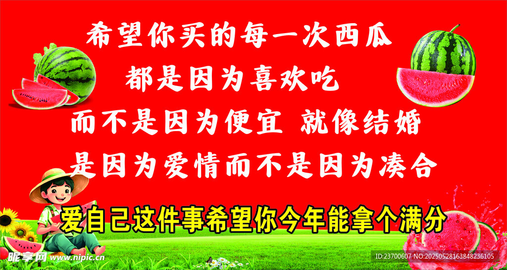 西瓜