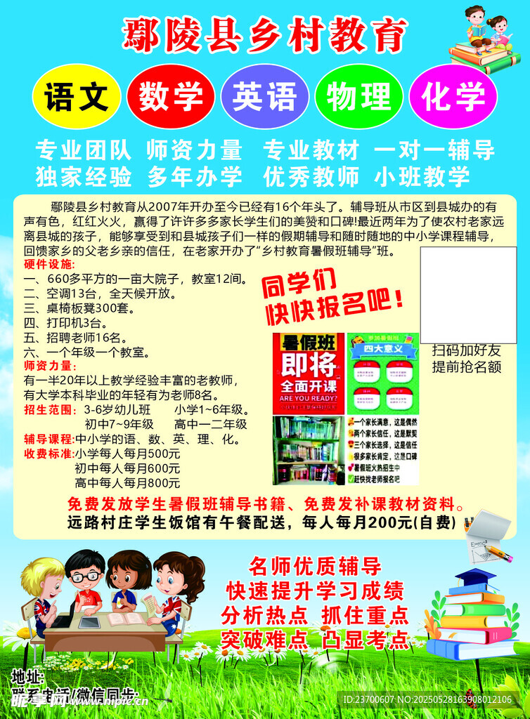 乡村教育