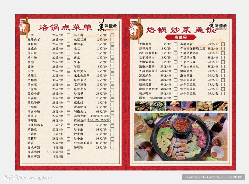 贵州烙锅菜单