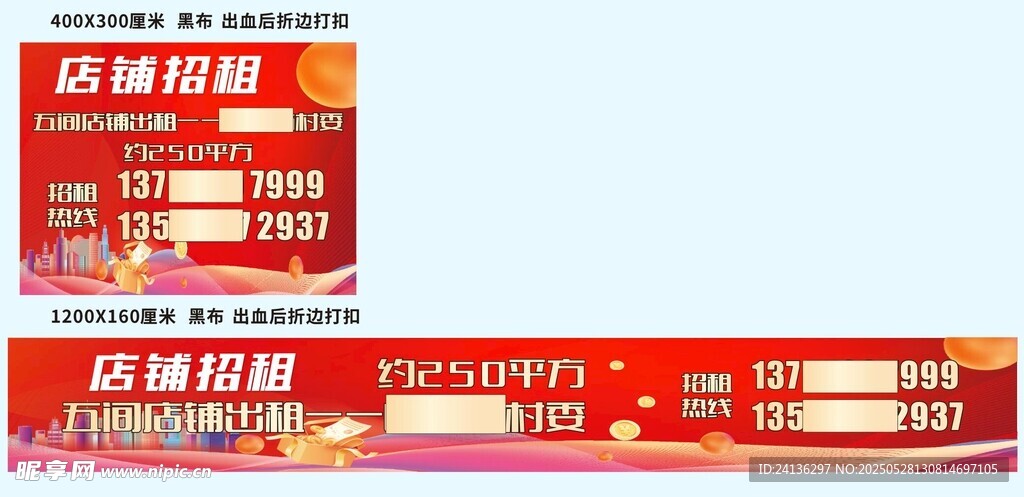 店铺出租