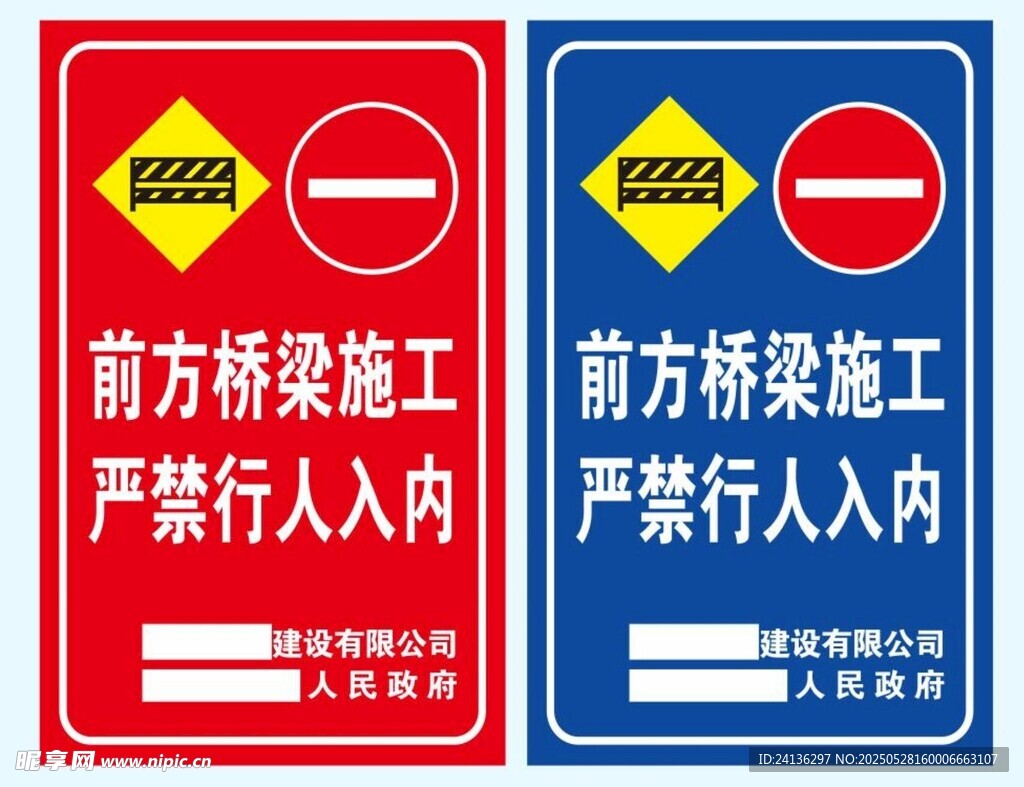桥梁施工禁入警示标识牌