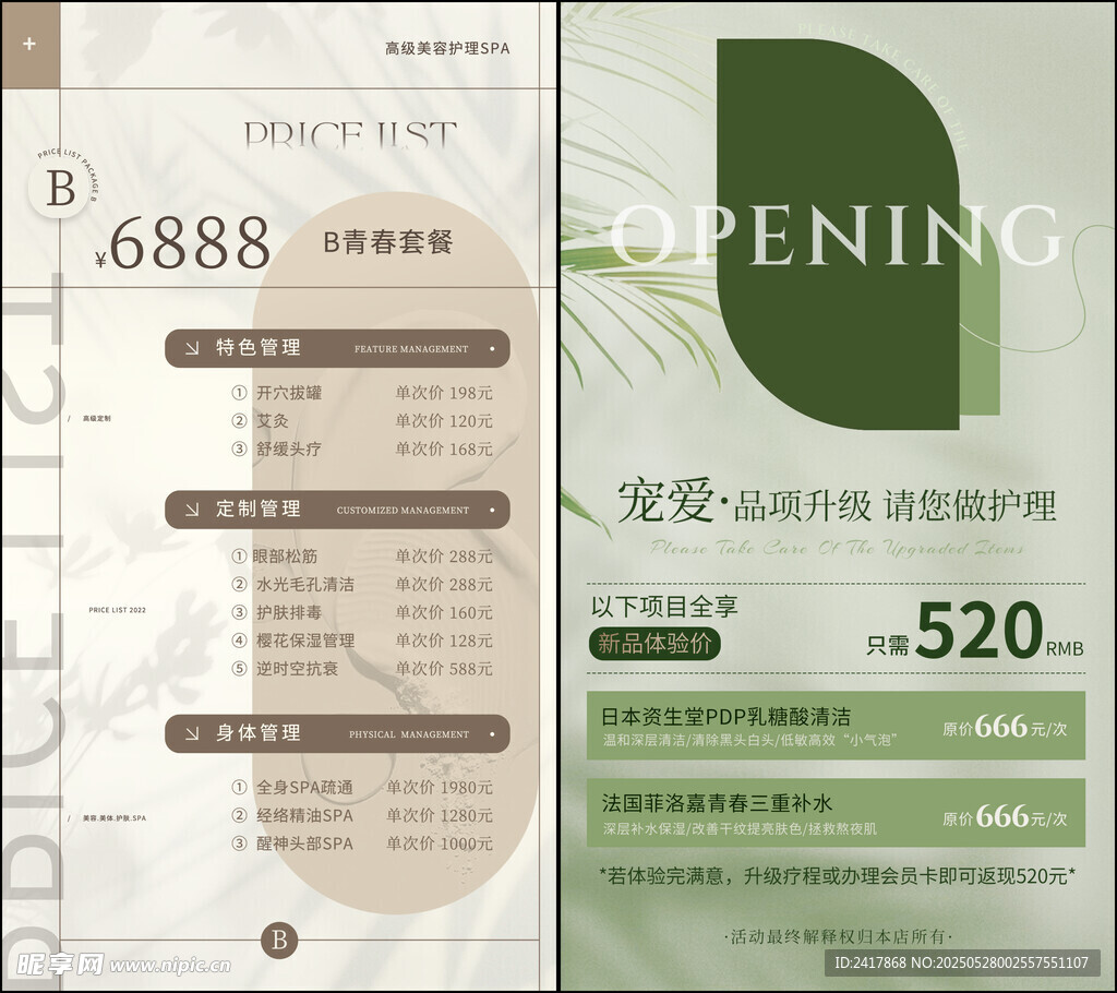 美容价格表