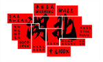 网红墙 网红打卡背景