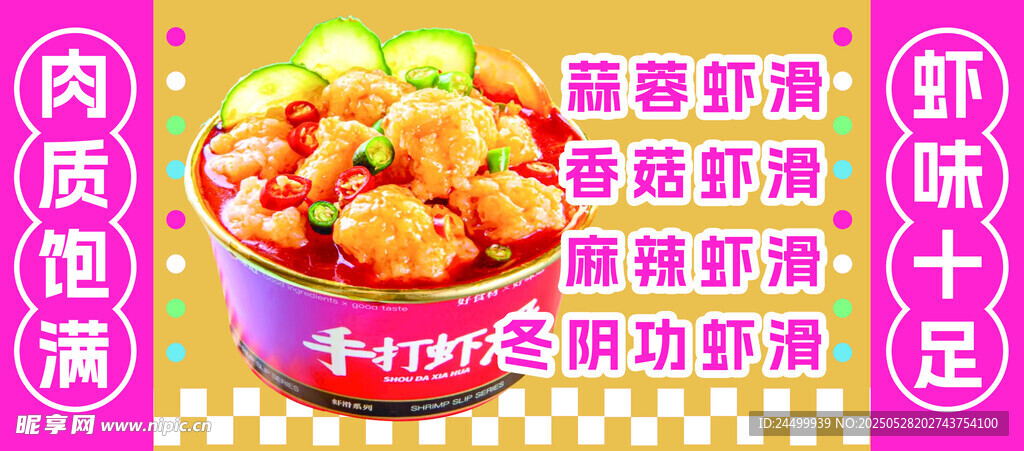 虾滑
