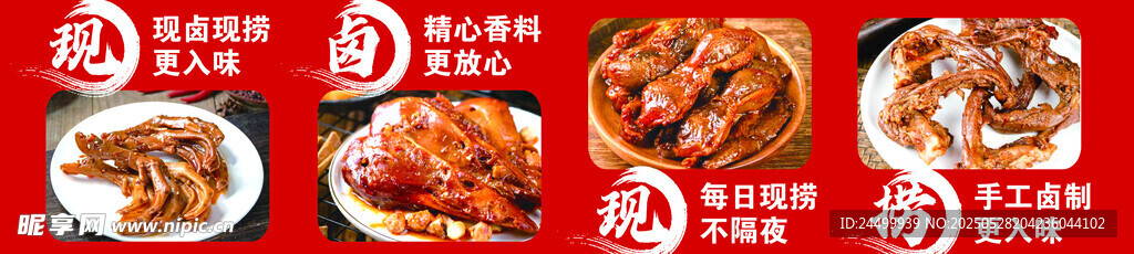 卤味