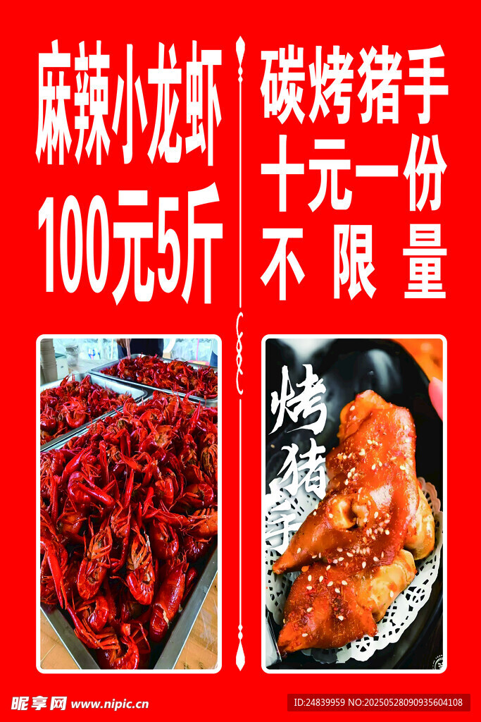 麻辣小龙虾烤猪蹄促销