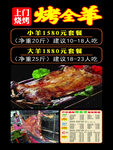 特色烤全羊 美味优惠套餐