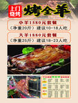 江门烤全羊优惠套餐来袭