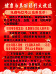 健康与美丽大放送活动