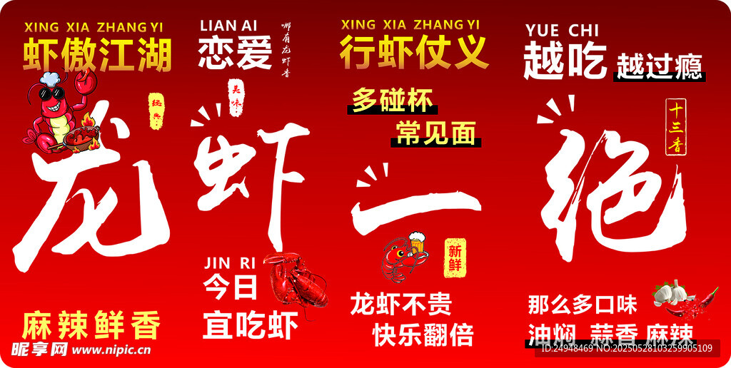 龙虾盛宴促销活动海报