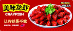 美味小龙虾