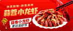 蒜香小龙虾
