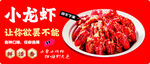 美味小龙虾