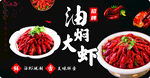 美味油焖大虾