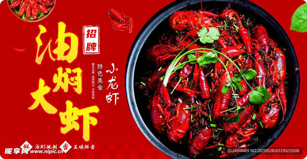 油焖龙虾